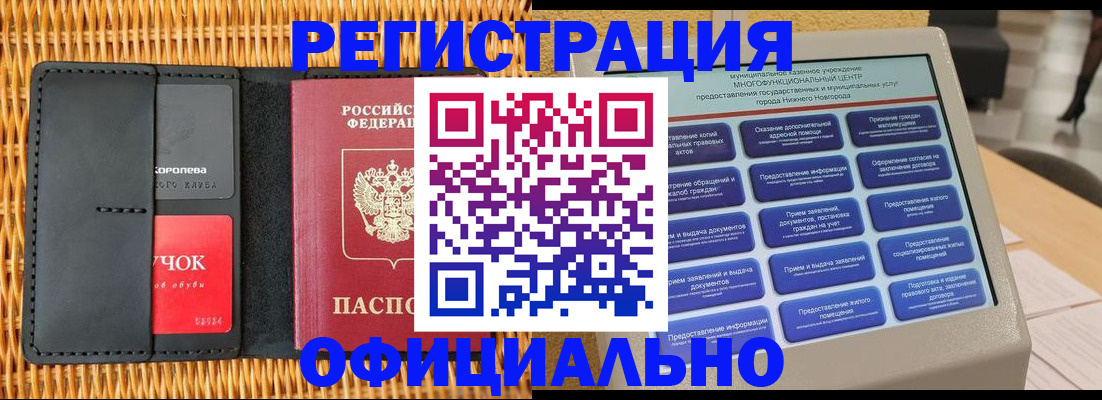 временная регистрация купить в Пестово